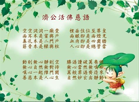 有情無情試根基|芳芳雅軒: 濟公活佛慈語 ─ 八大考